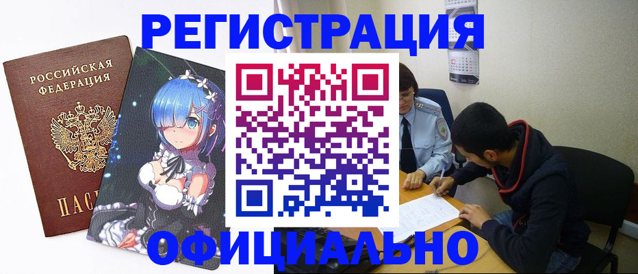 временная регистрация купить в Югорске