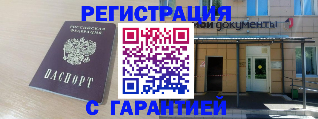 прописка в квартире в Югорске