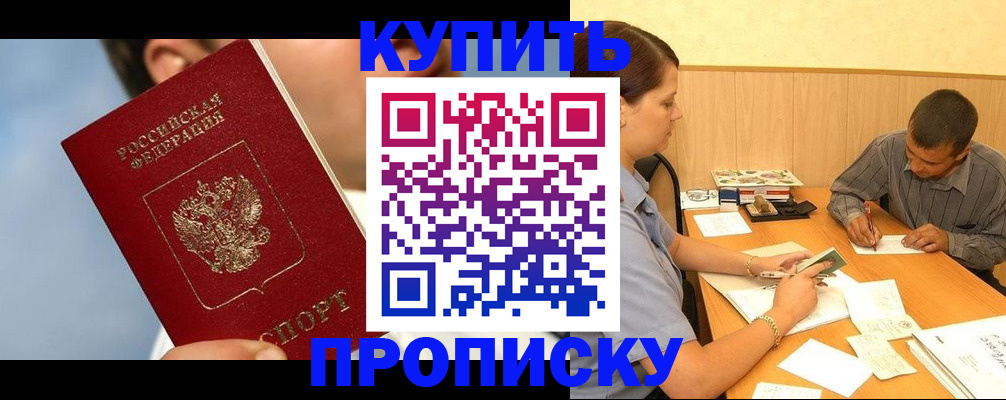 прописка гарантия в Югорске