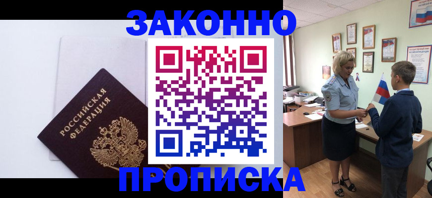 прописка для работы в Югорске