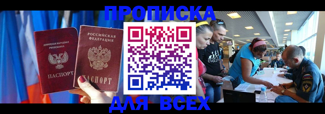 прописка для работы в Югорске