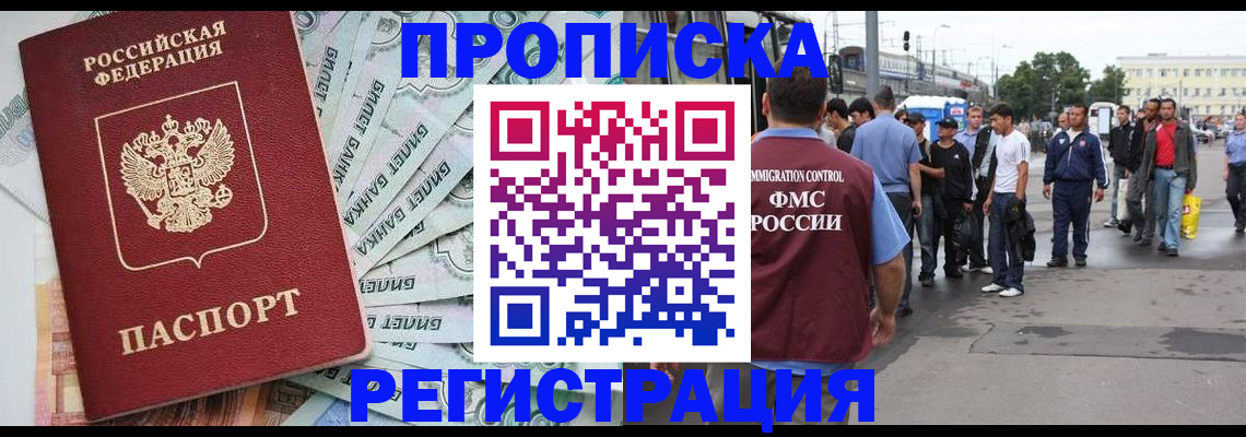 прописка 2025 в Югорске